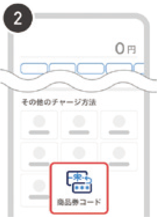 購入手順2イメージ
