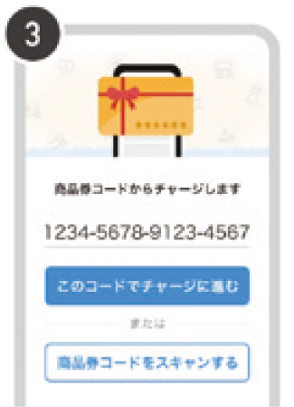 購入手順3イメージ