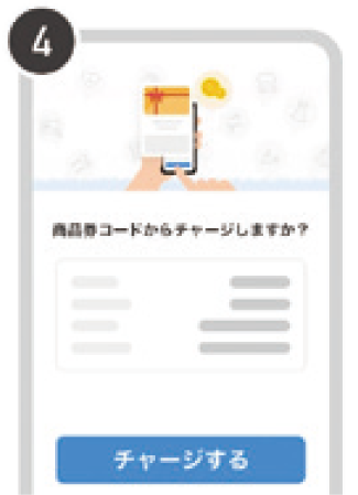 購入手順4イメージ