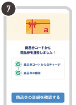 購入手順7イメージ