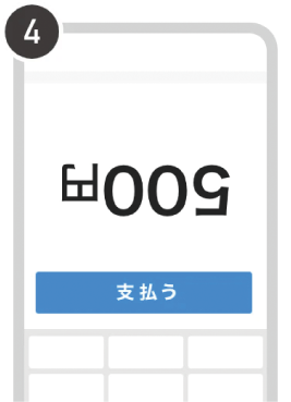 利用手順5イメージ